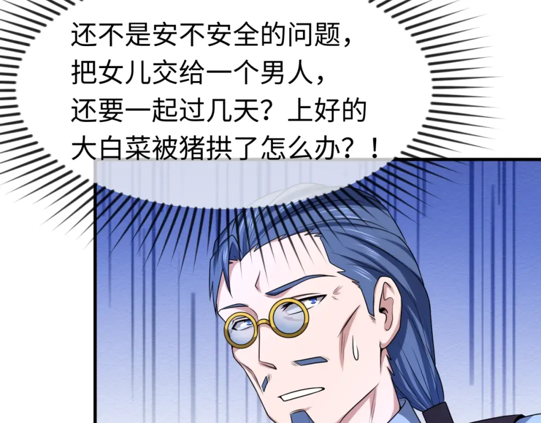 第39话 借您女儿一用 第60页
