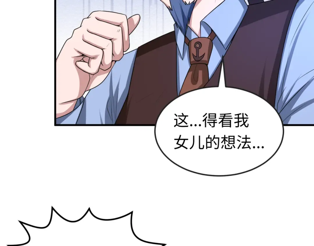 第39话 借您女儿一用 第61页