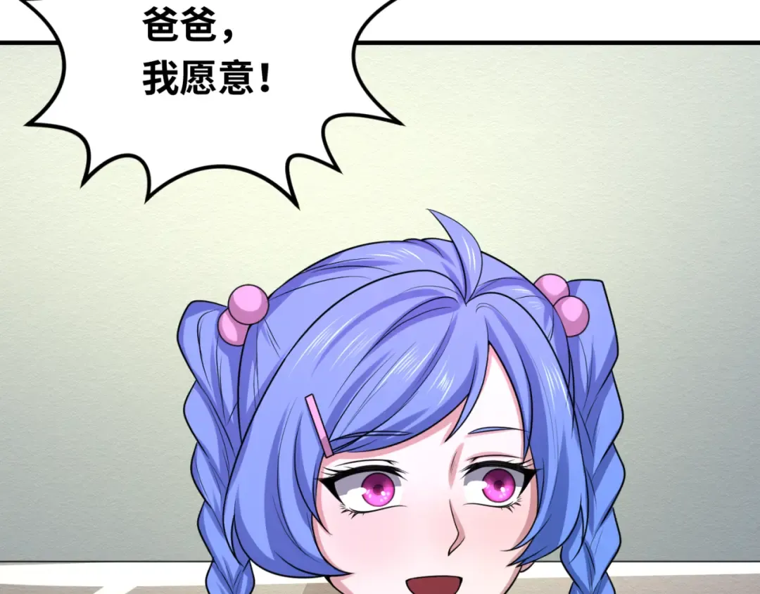 第39话 借您女儿一用 第62页