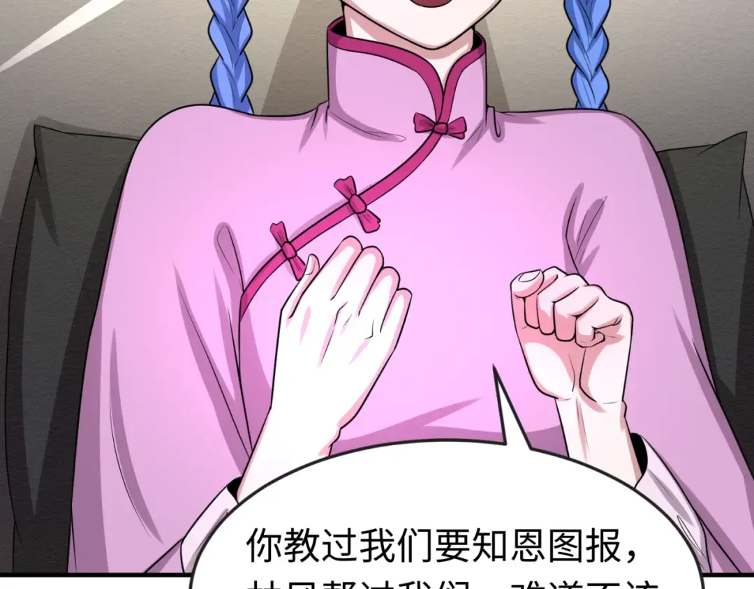 第39话 借您女儿一用 第63页