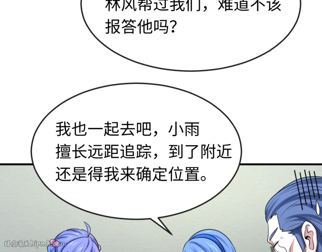 第39话 借您女儿一用 第64页