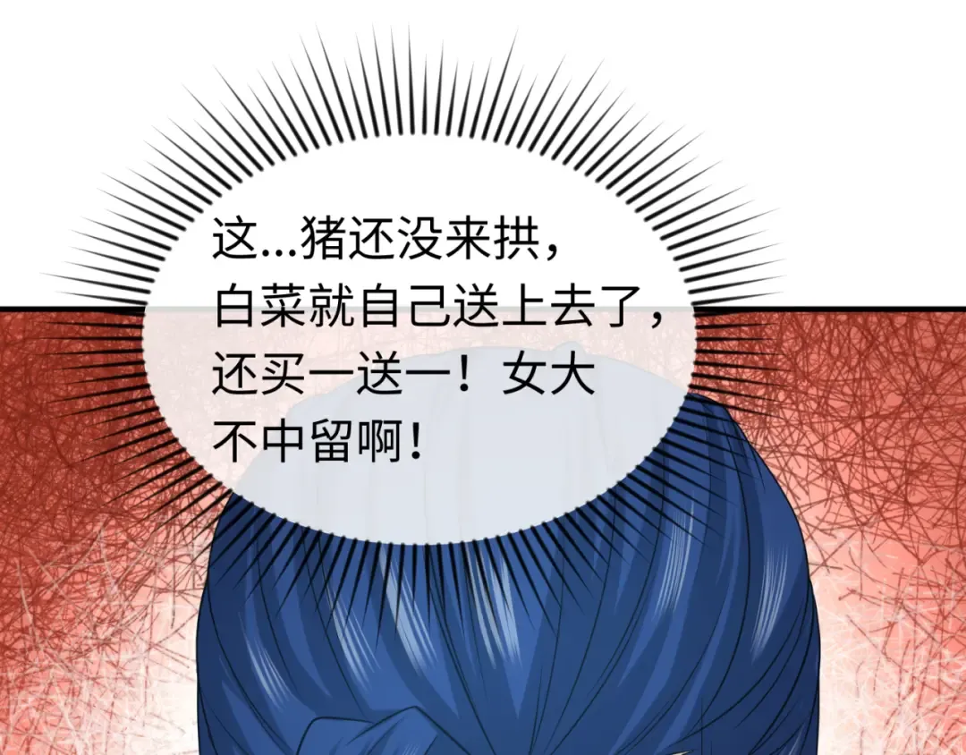 第39话 借您女儿一用 第67页