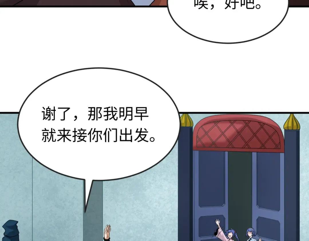 第39话 借您女儿一用 第69页