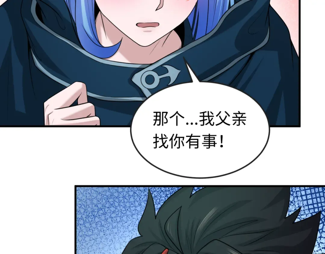 第39话 借您女儿一用 第76页
