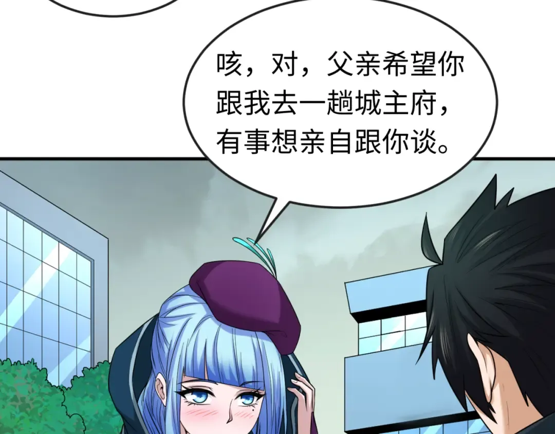 第39话 借您女儿一用 第78页