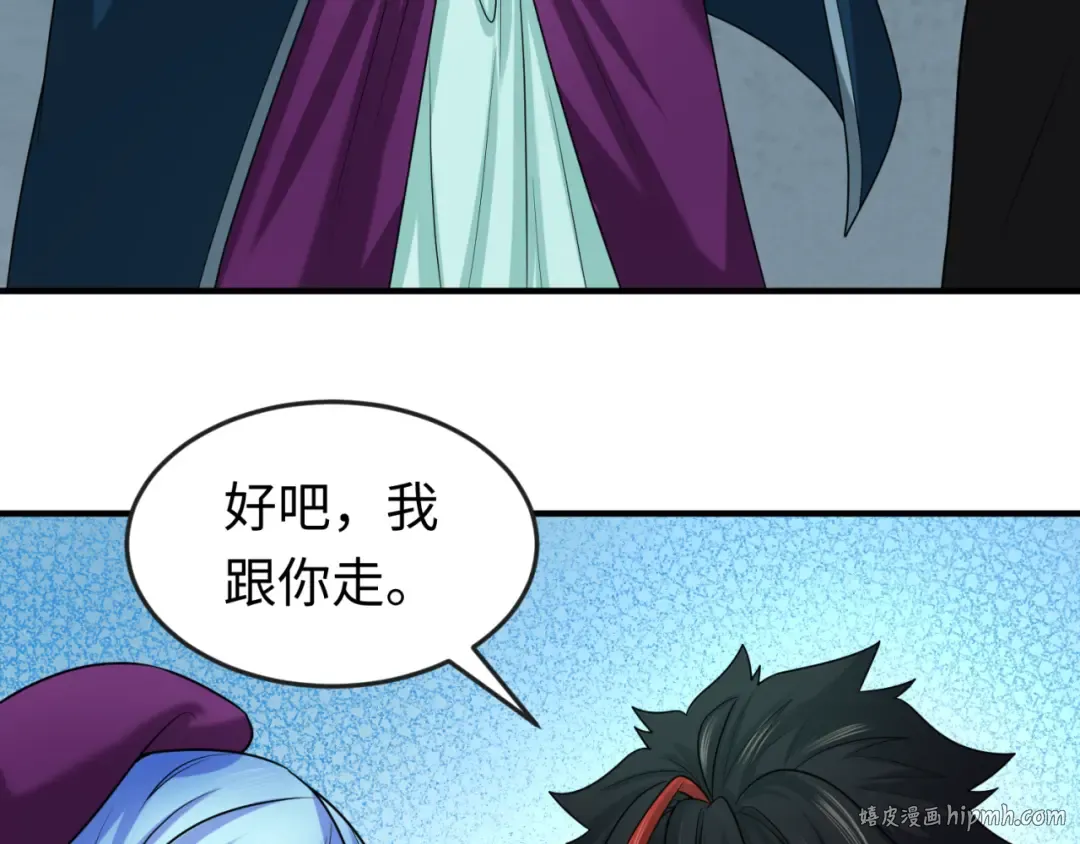 第39话 借您女儿一用 第80页