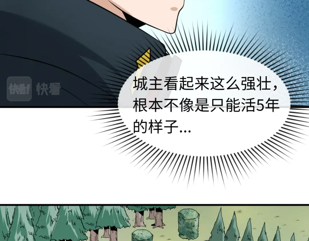 第39话 借您女儿一用 第97页