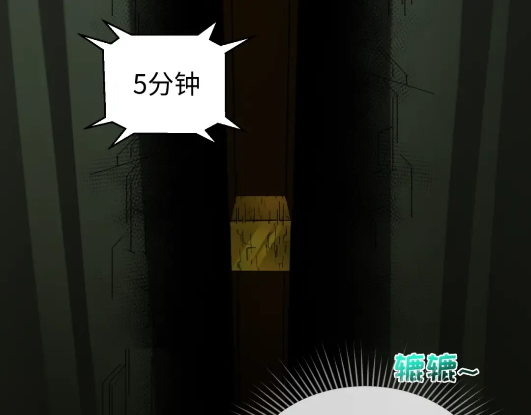 第39话 借您女儿一用 第111页