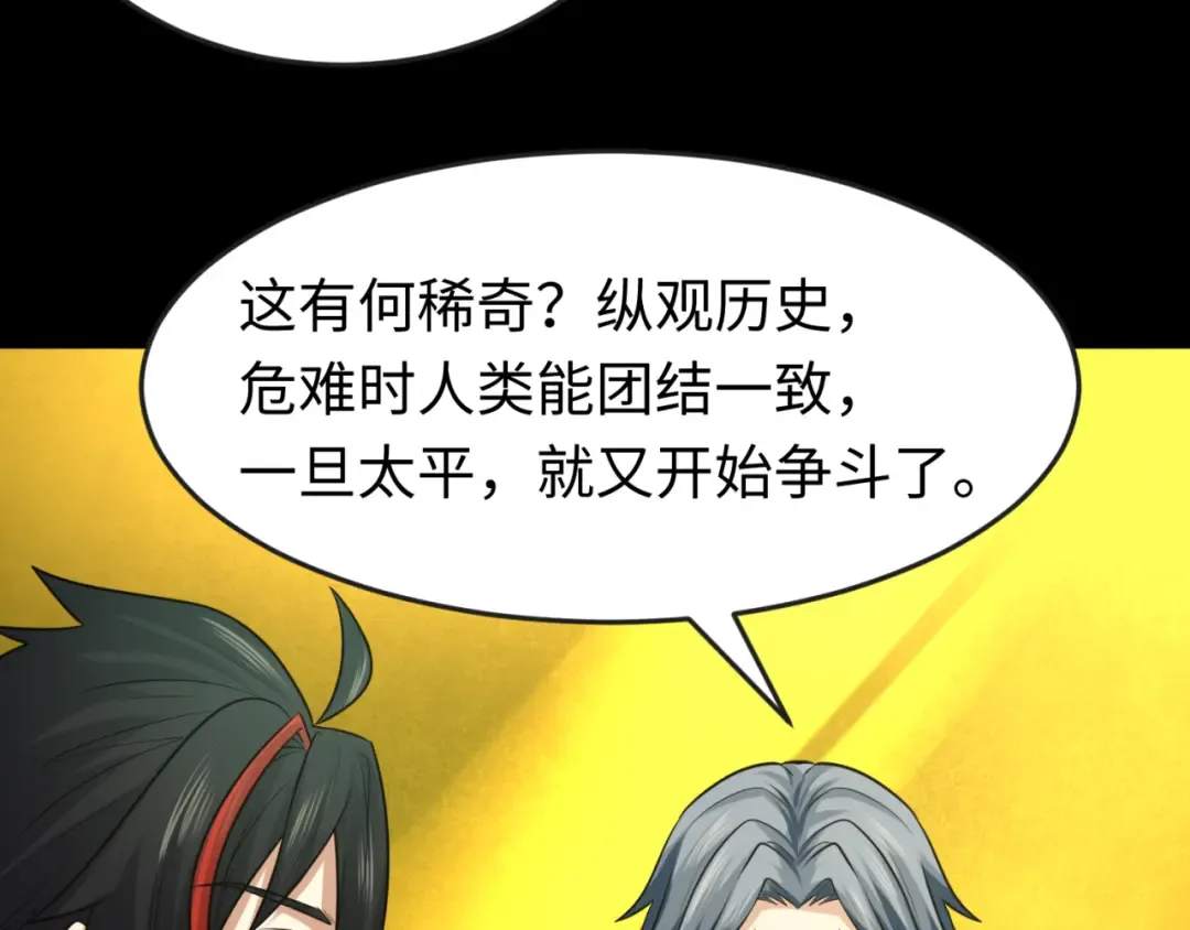 第40话 黄金密室 第43页