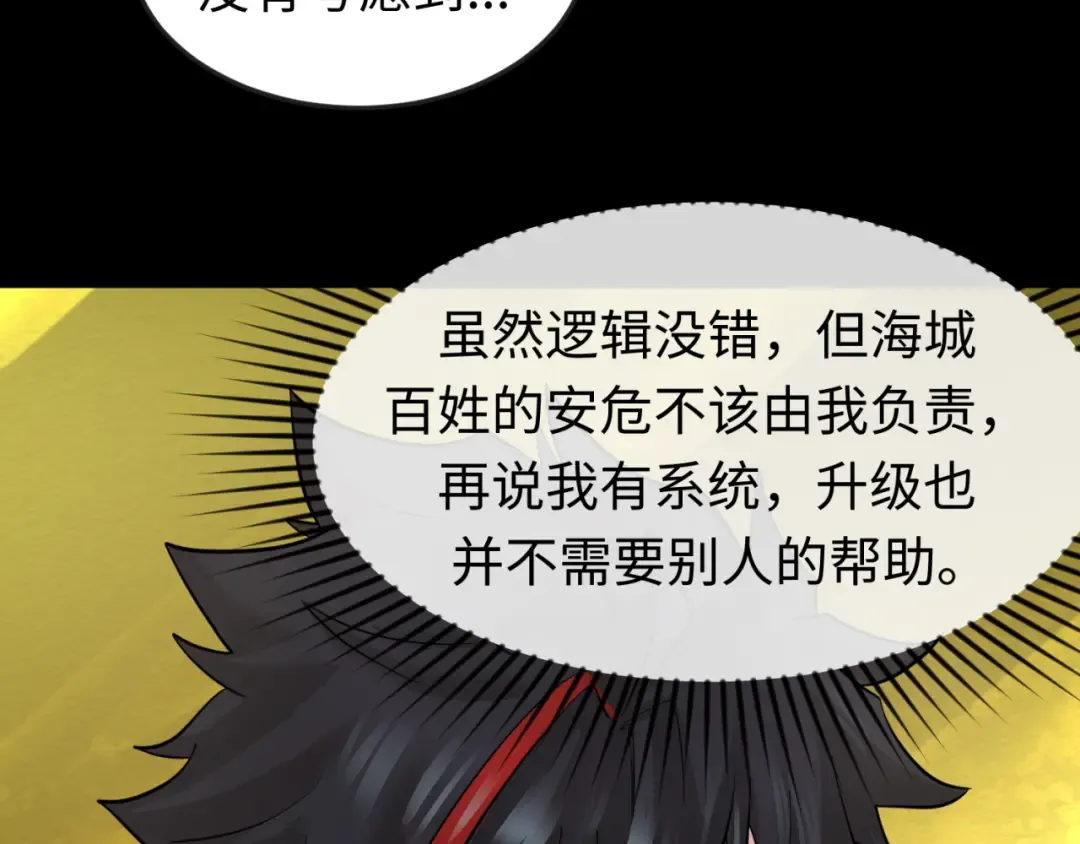 第40话 黄金密室 第79页