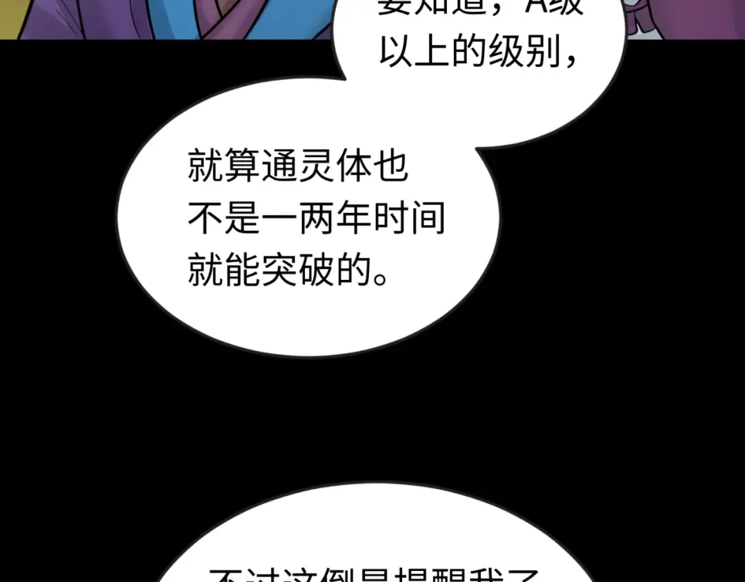 第40话 黄金密室 第83页