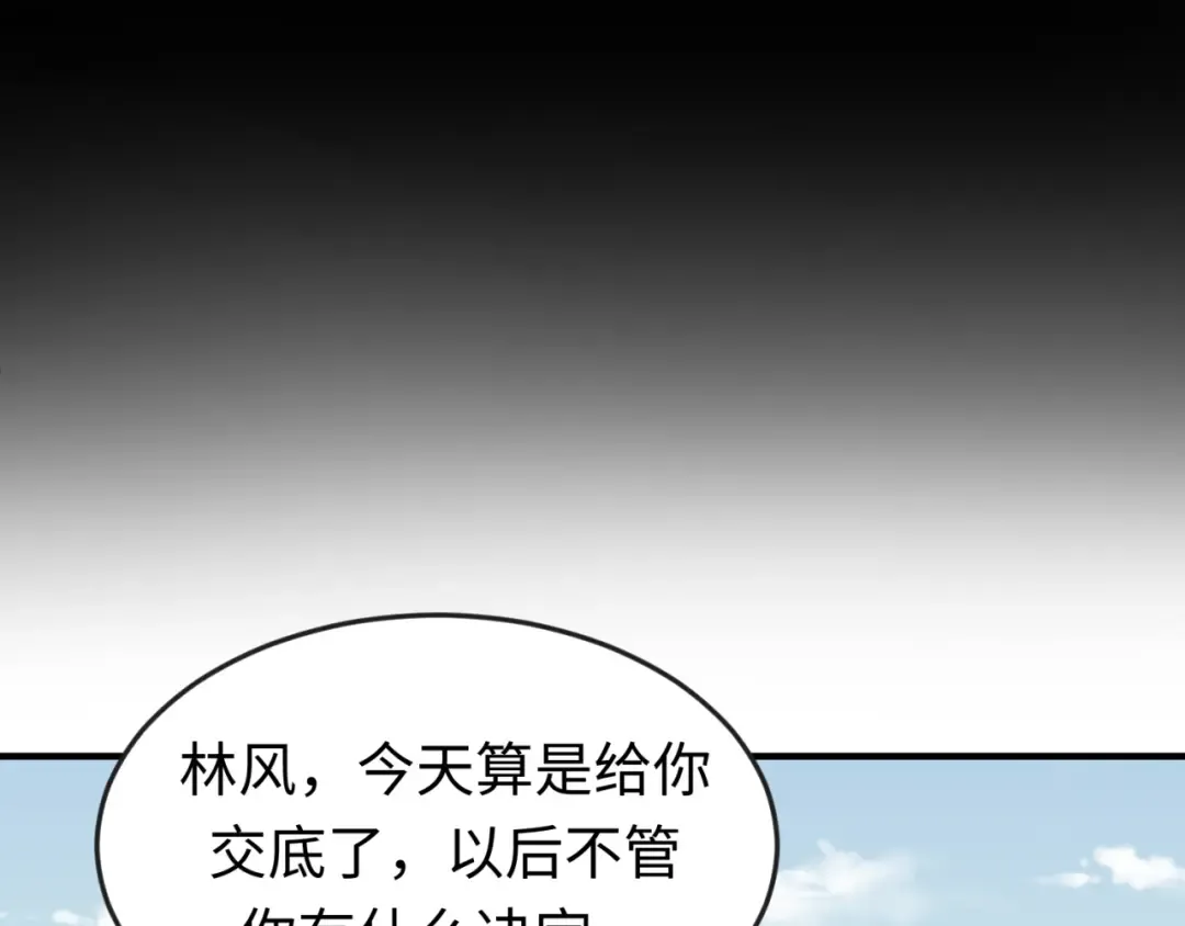 第40话 黄金密室 第87页
