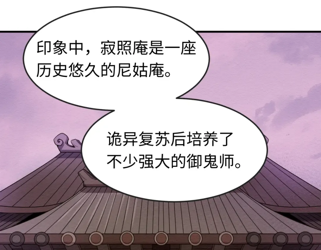 第41话 传闻中的寂照庵 第5页