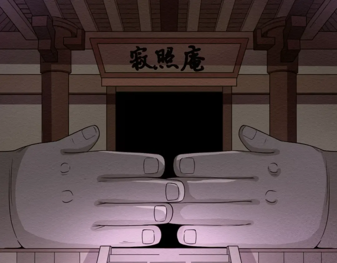第41话 传闻中的寂照庵 第6页