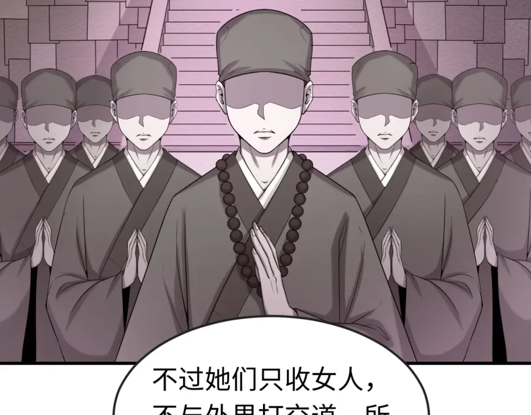 第41话 传闻中的寂照庵 第7页