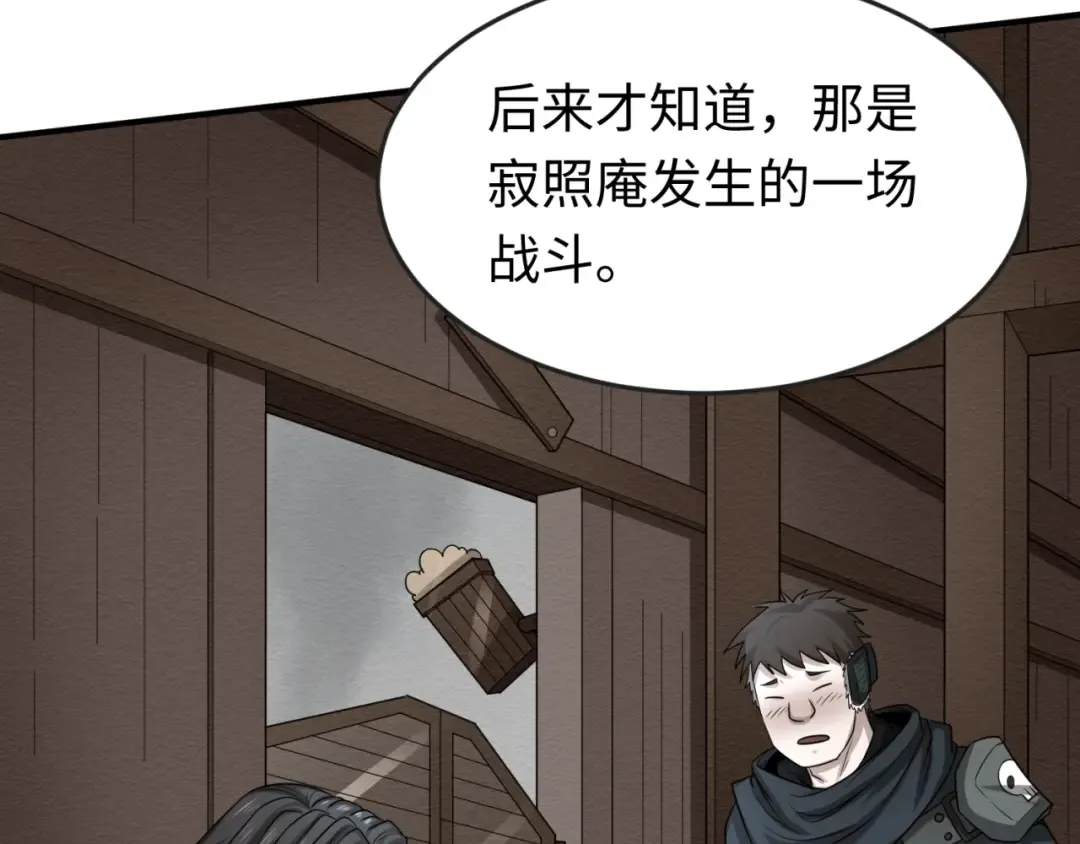 第41话 传闻中的寂照庵 第10页