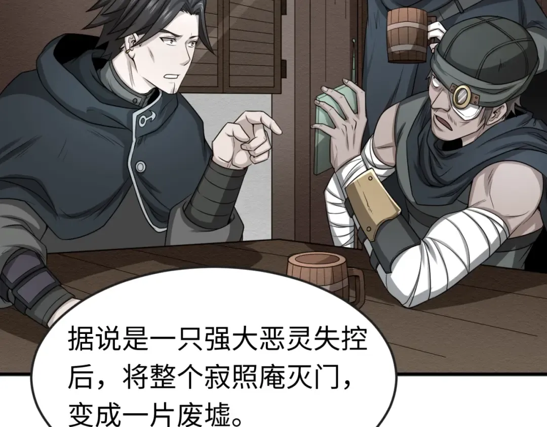 第41话 传闻中的寂照庵 第11页