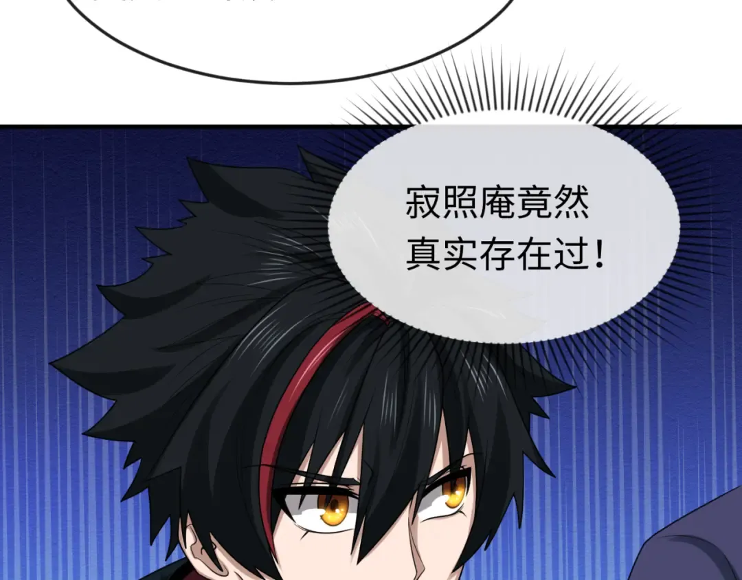 第41话 传闻中的寂照庵 第12页
