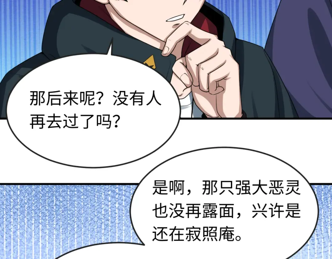 第41话 传闻中的寂照庵 第13页