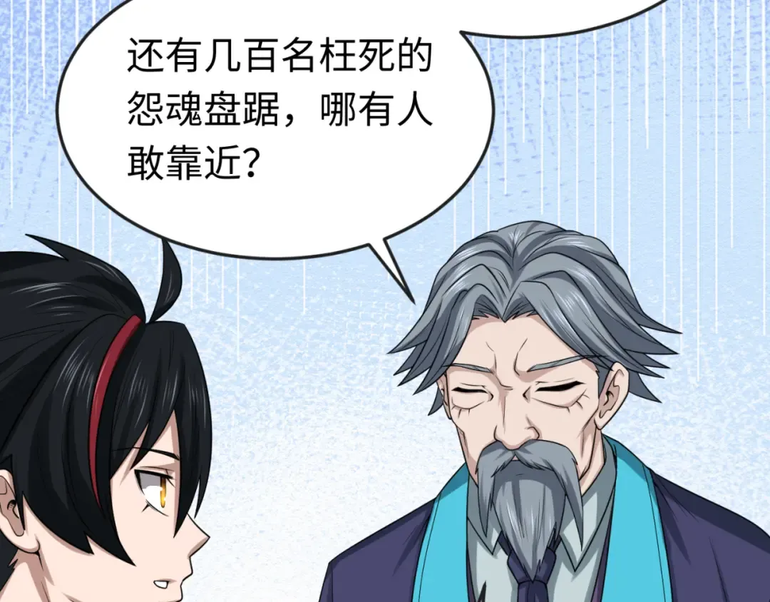 第41话 传闻中的寂照庵 第14页