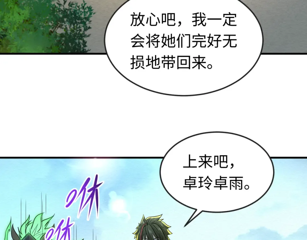 第41话 传闻中的寂照庵 第19页