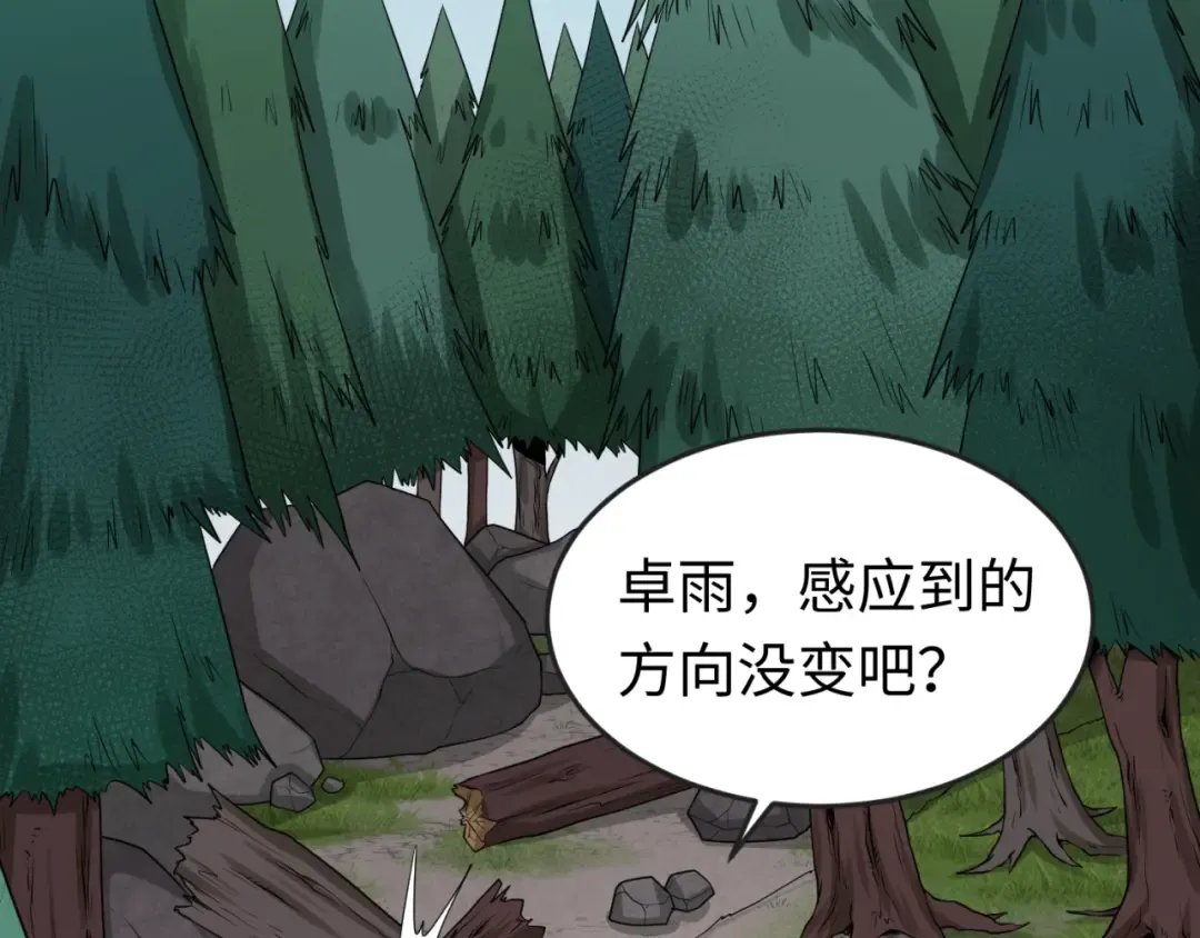 第41话 传闻中的寂照庵 第29页