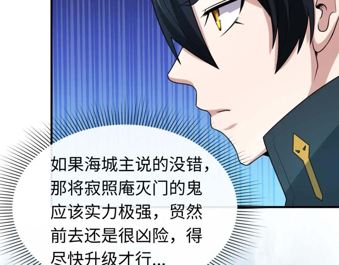 第41话 传闻中的寂照庵 第34页
