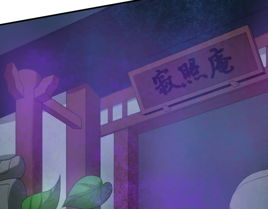 第41话 传闻中的寂照庵 第50页