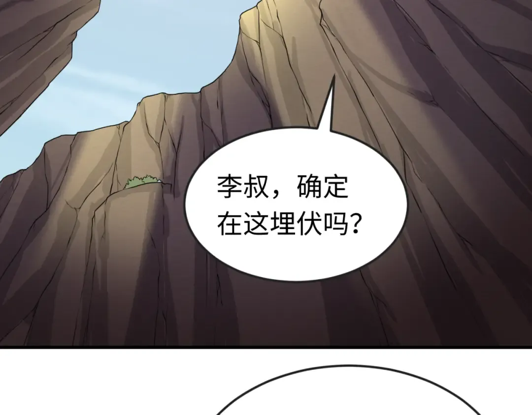 第41话 传闻中的寂照庵 第76页