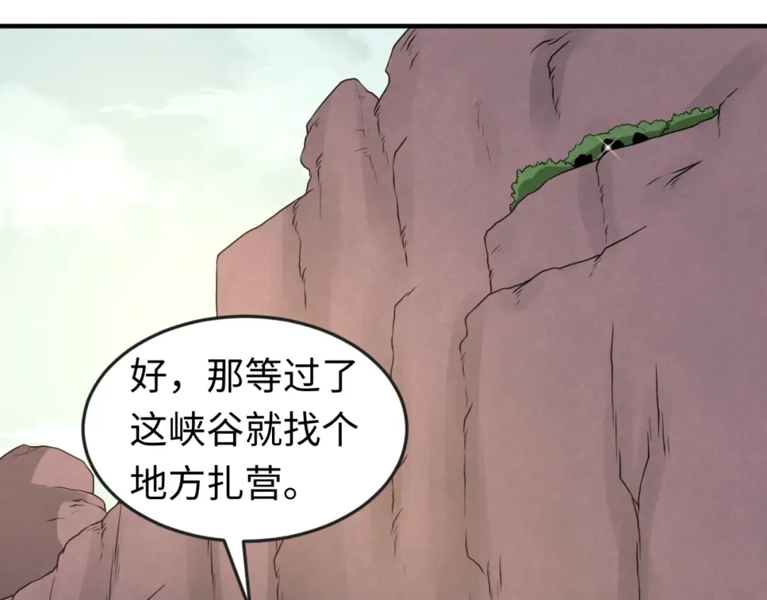 第41话 传闻中的寂照庵 第85页