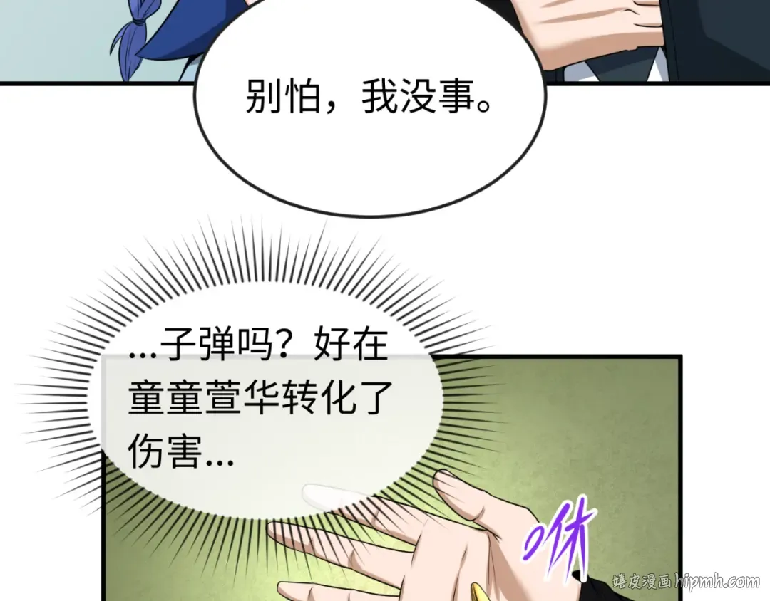 第42话 地煞的伏击 第16页