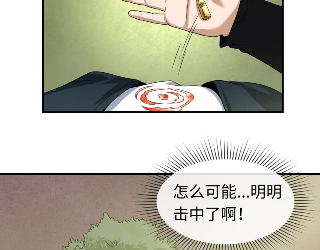 第42话 地煞的伏击 第17页