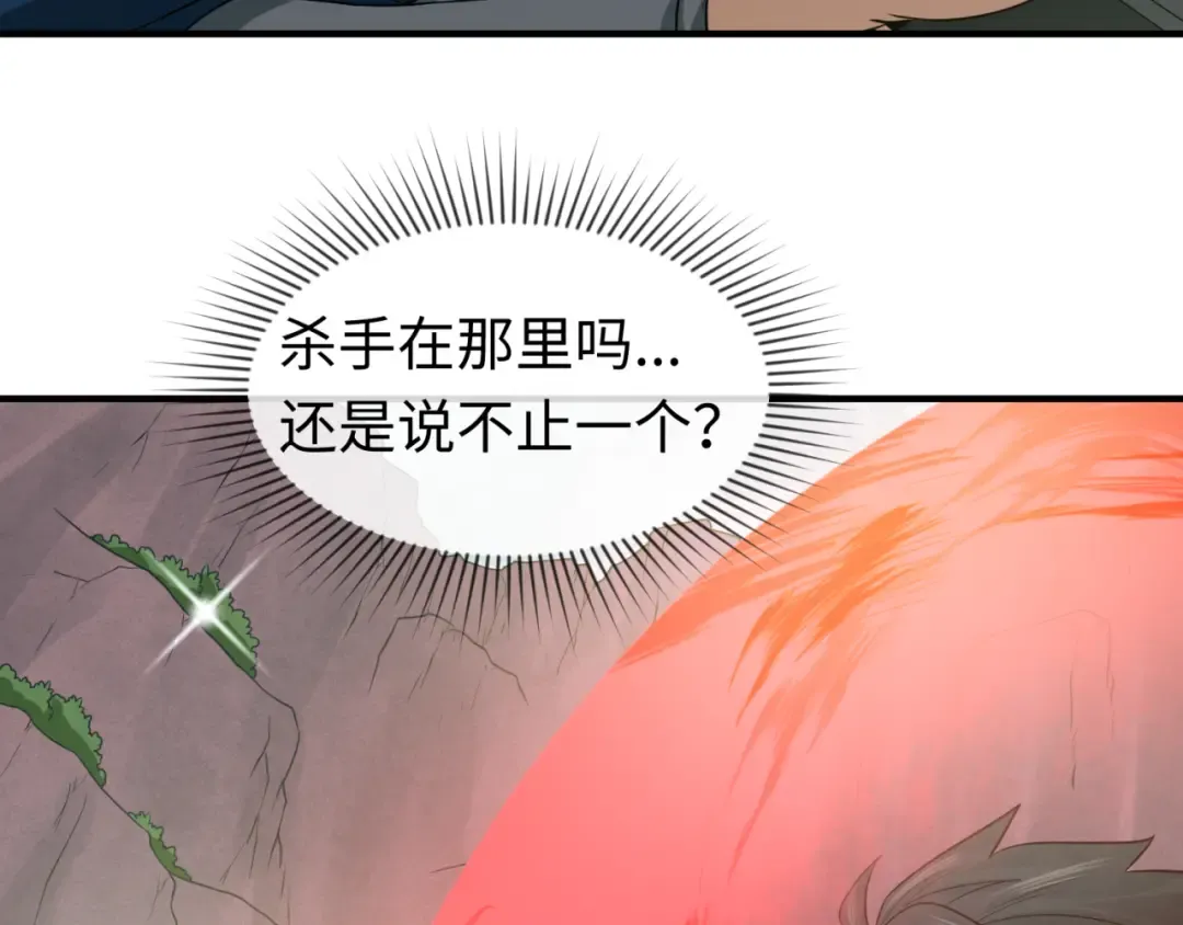 第42话 地煞的伏击 第19页