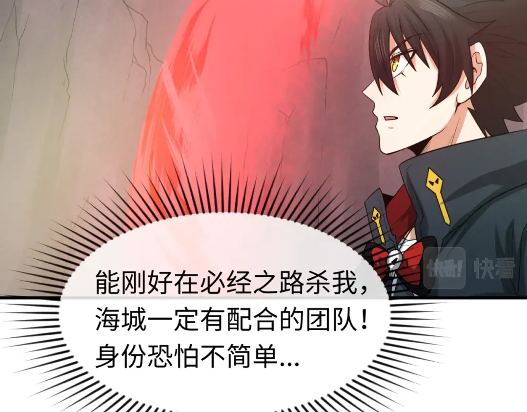 第42话 地煞的伏击 第20页