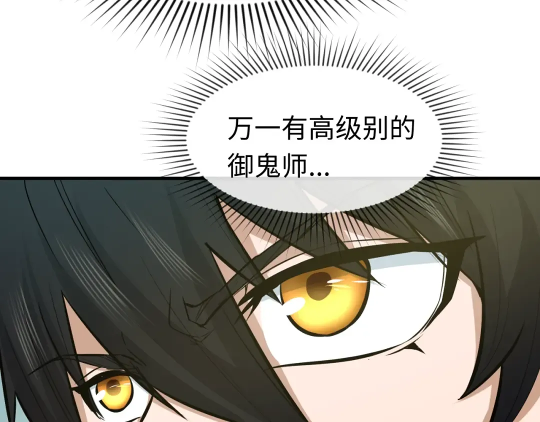第42话 地煞的伏击 第21页