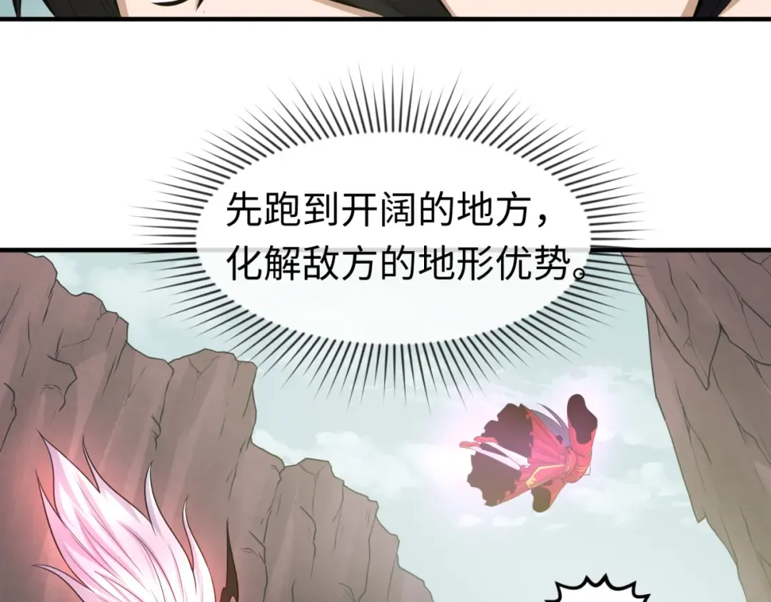 第42话 地煞的伏击 第22页