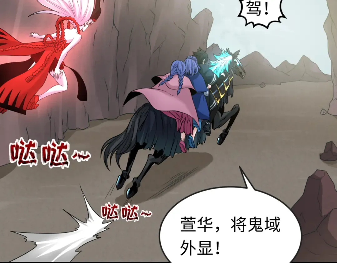 第42话 地煞的伏击 第23页