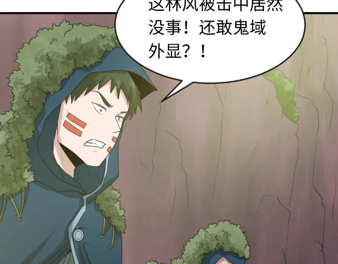 第42话 地煞的伏击 第26页