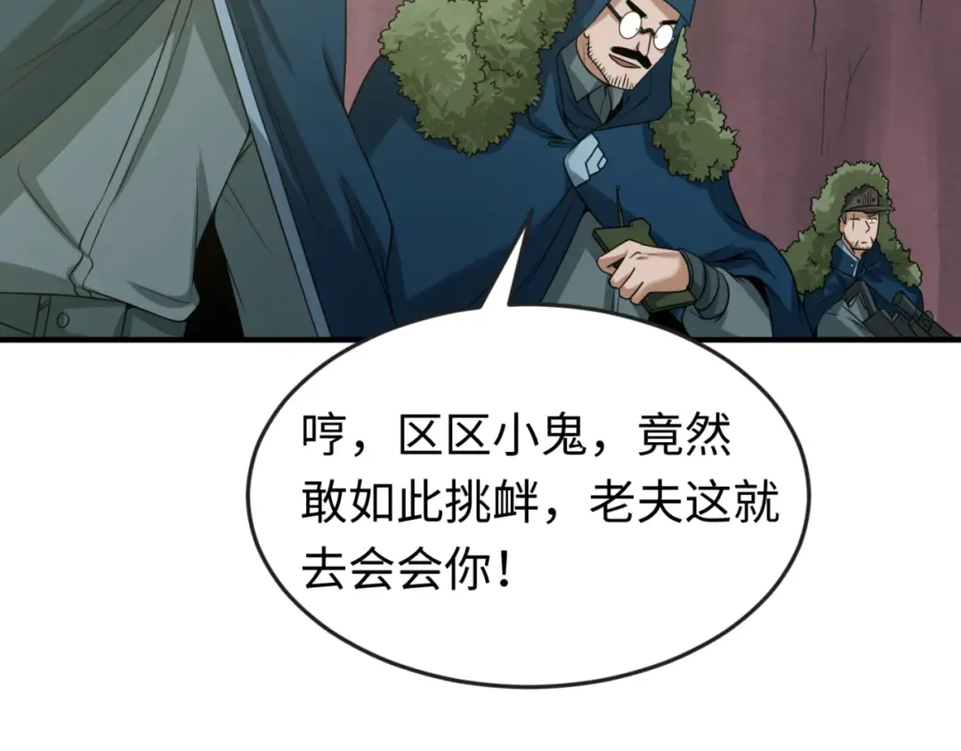 第42话 地煞的伏击 第27页