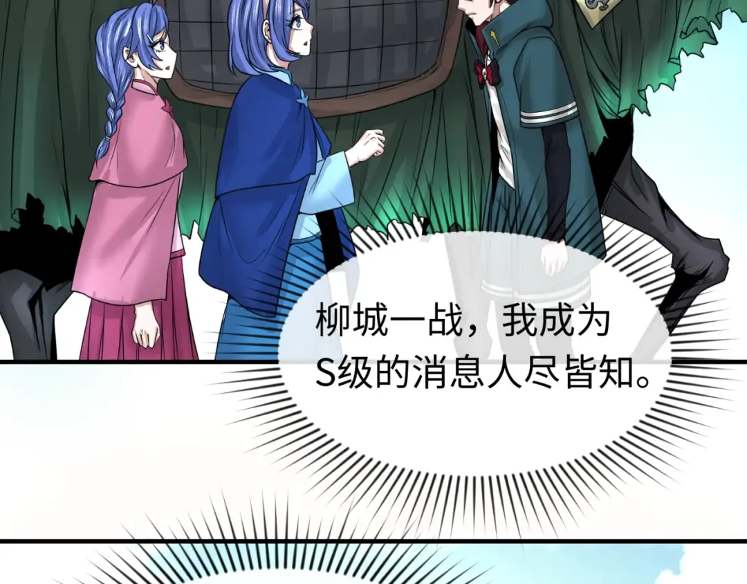 第42话 地煞的伏击 第30页