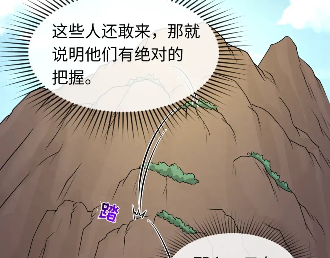第42话 地煞的伏击 第31页