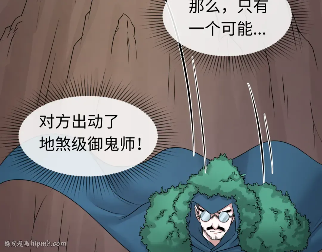 第42话 地煞的伏击 第32页