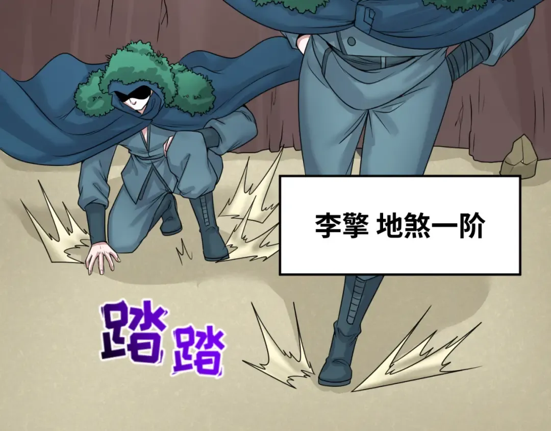 第42话 地煞的伏击 第33页
