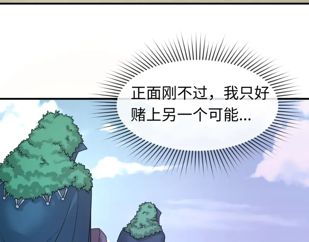 第42话 地煞的伏击 第34页