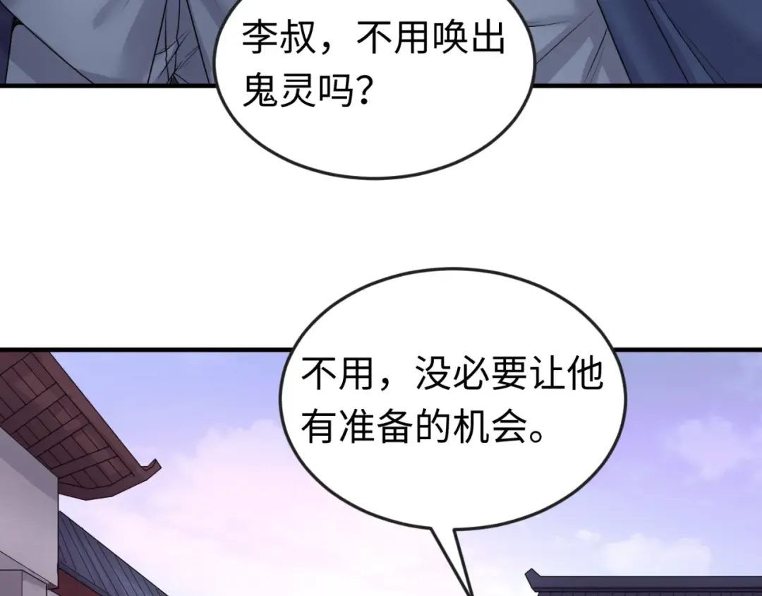 第42话 地煞的伏击 第41页