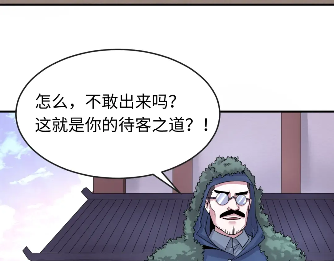 第42话 地煞的伏击 第43页