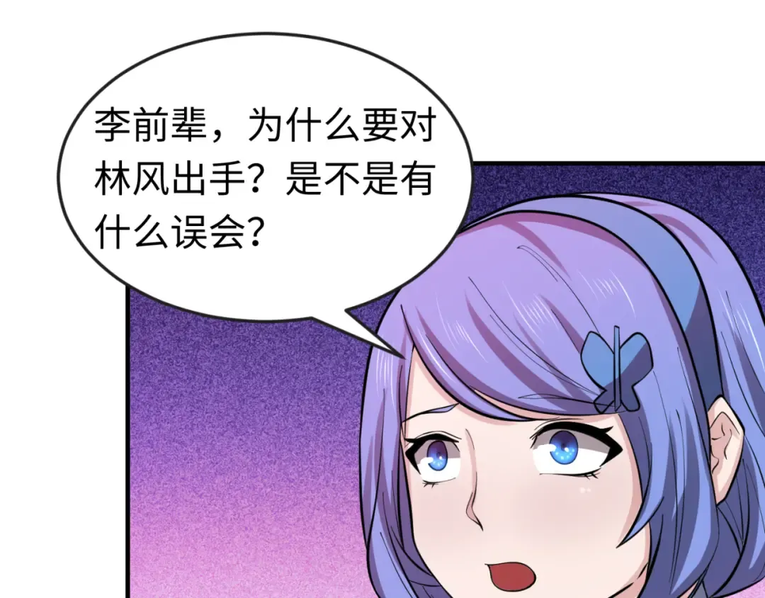 第42话 地煞的伏击 第55页