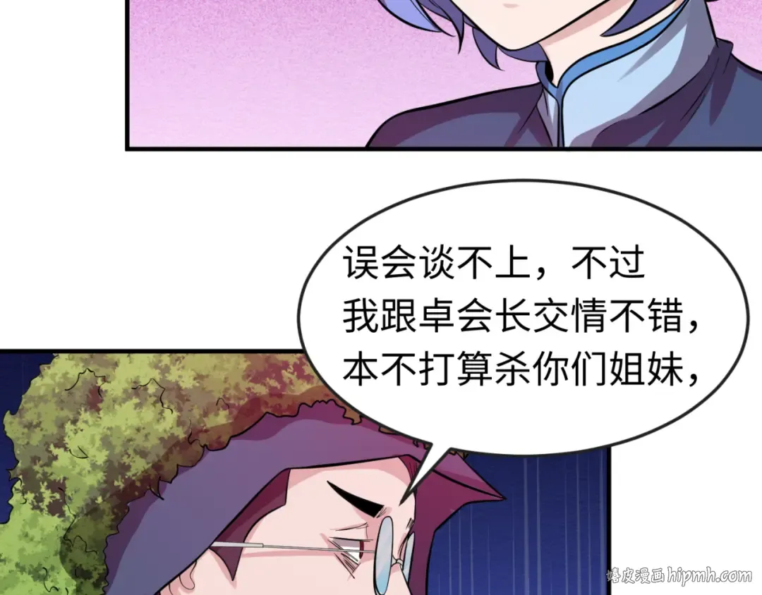 第42话 地煞的伏击 第56页