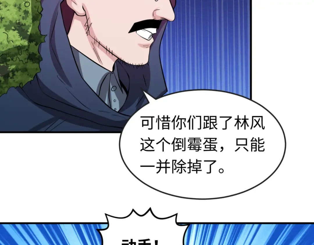 第42话 地煞的伏击 第57页