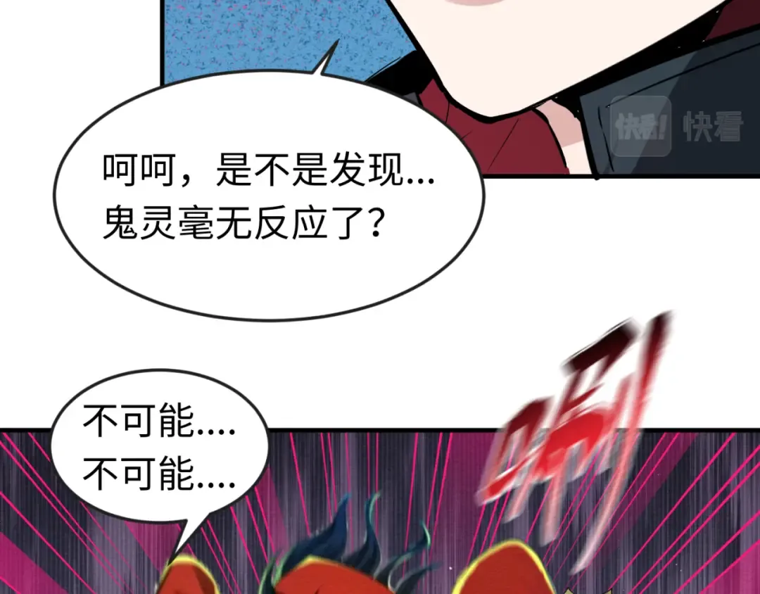 第42话 地煞的伏击 第62页